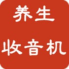 健康飲食養(yǎng)生收音機(jī)