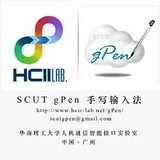 SCUT gPen輸入法