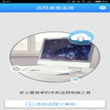 遠(yuǎn)程桌面助手