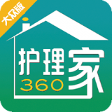 護理家360大眾版