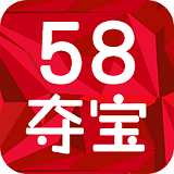 58奪寶