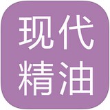 現(xiàn)代精油