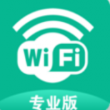 万能WiFi管家专业版