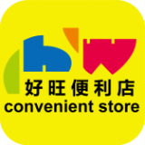 好旺便利店