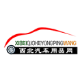 西北汽車用品網(wǎng)