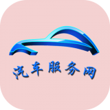 汽車服務(wù)網(wǎng)