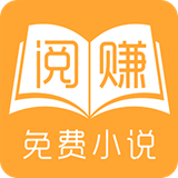 閱賺免費(fèi)小說(shuō)