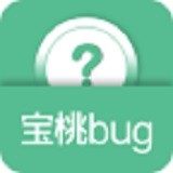 寶桃bug