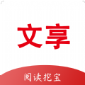 文享阅读app