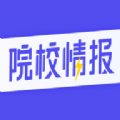 院校情报app