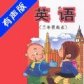 小学英语四年级下册外研版点读app