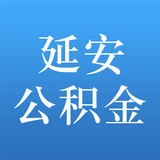 延安公積金