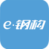 e鋼構(gòu)