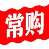 常購(gòu)