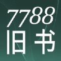 7788舊書