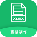 Excel表格制作手机版
