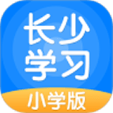 長(zhǎng)少學(xué)習(xí)小學(xué)版