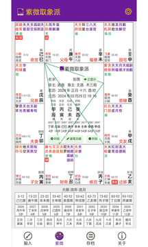 紫微取象派截圖1