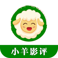 小羊影評(píng)