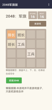 2048:軍旗截圖2