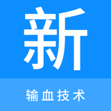 輸血技術(shù)新題庫