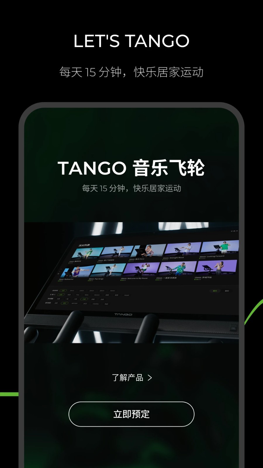 THE TANGO截圖1