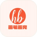 畫(huà)筆畫(huà)完