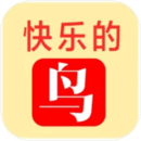 快樂(lè)的鳥(niǎo)