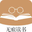 無(wú)痕讀書