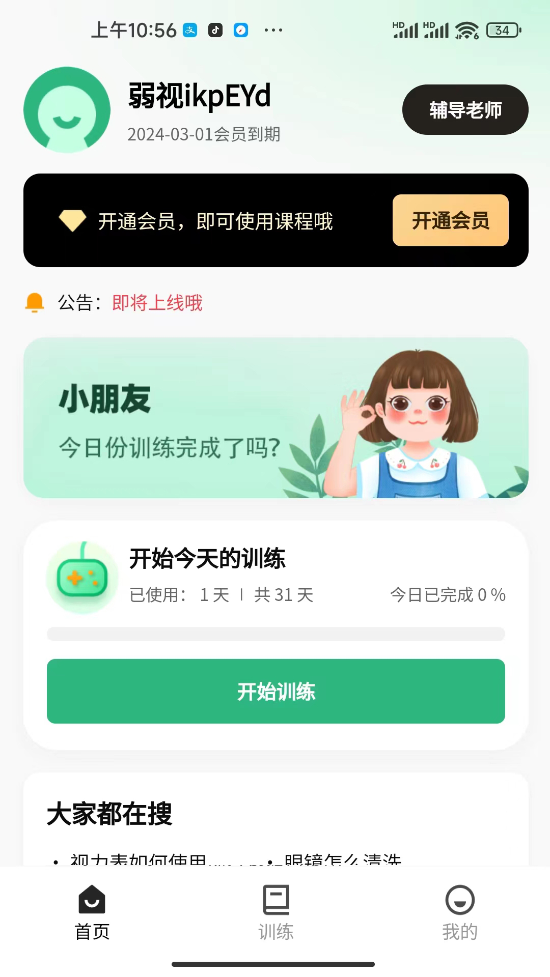 弱視訓(xùn)練工具箱截圖2