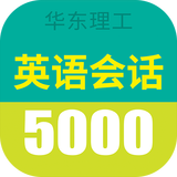 英語實用口語5000句