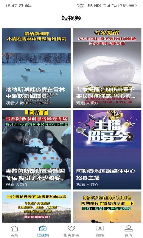 雪都嘟截圖2