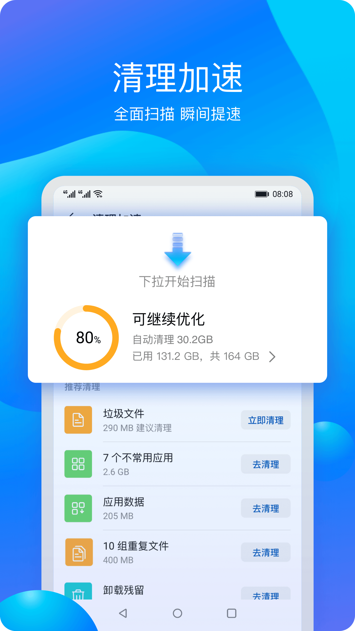 華為手機管家截圖2