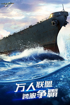 戰(zhàn)艦榮耀截圖2