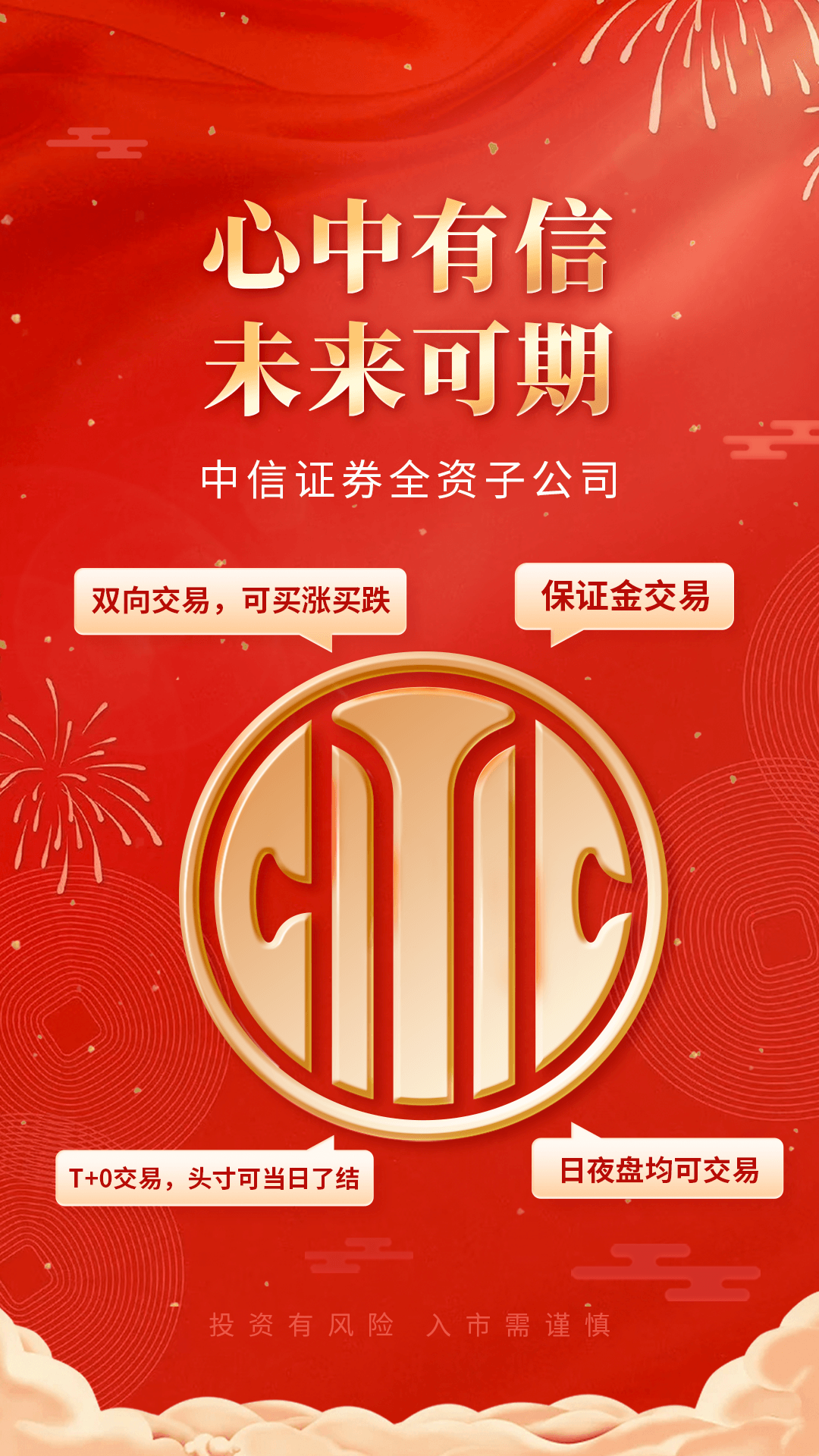 中信期貨專業(yè)版截圖1