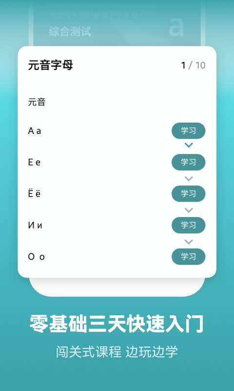 萊特俄語學(xué)習(xí)背單詞截圖1