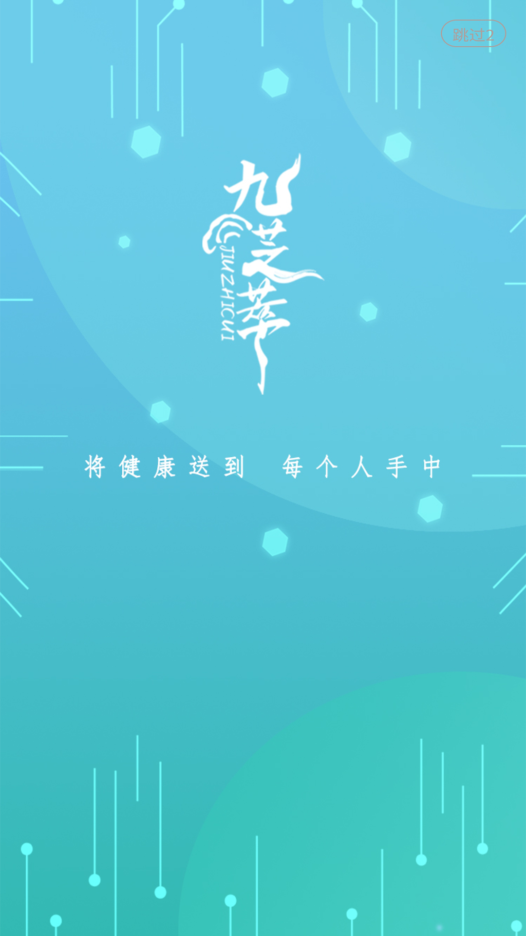 九芝萃截圖1