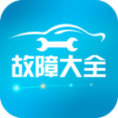 汽車(chē)故障大全