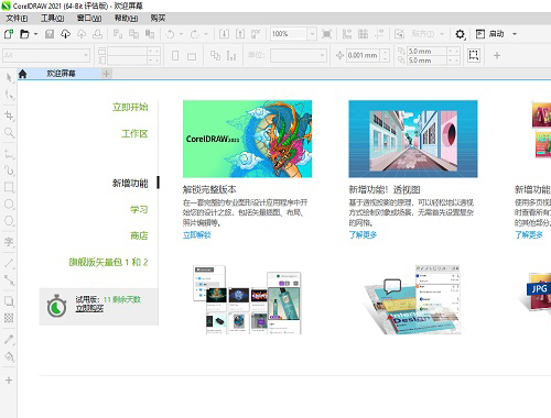 CorelDRAWPC版截圖1