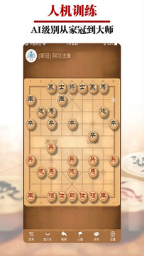 王者象棋截圖2