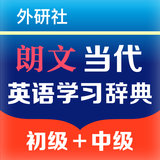 朗文當(dāng)代英語學(xué)習(xí)辭典