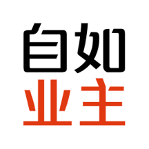 自如業(yè)主