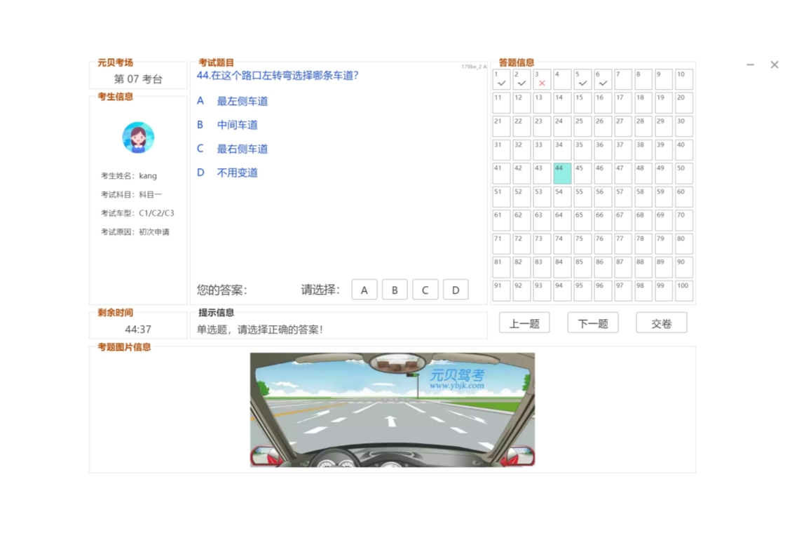 元貝駕考PC版截圖1