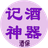 酒保計數(shù)PC版