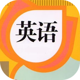 英語(yǔ)教材同步學(xué)