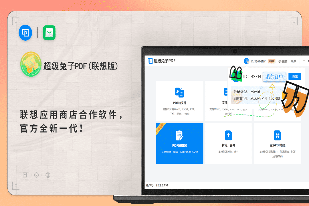 超級兔子PDFPC版截圖1