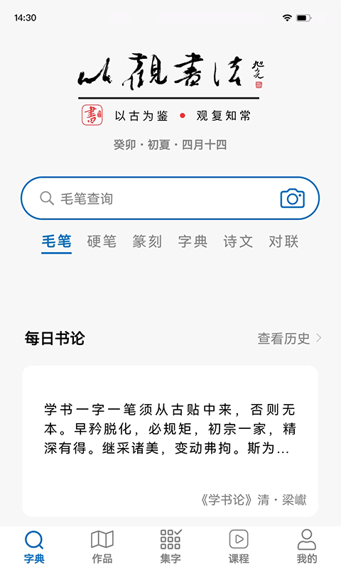 以觀書法截圖1