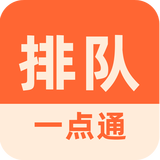 排隊(duì)一點(diǎn)通