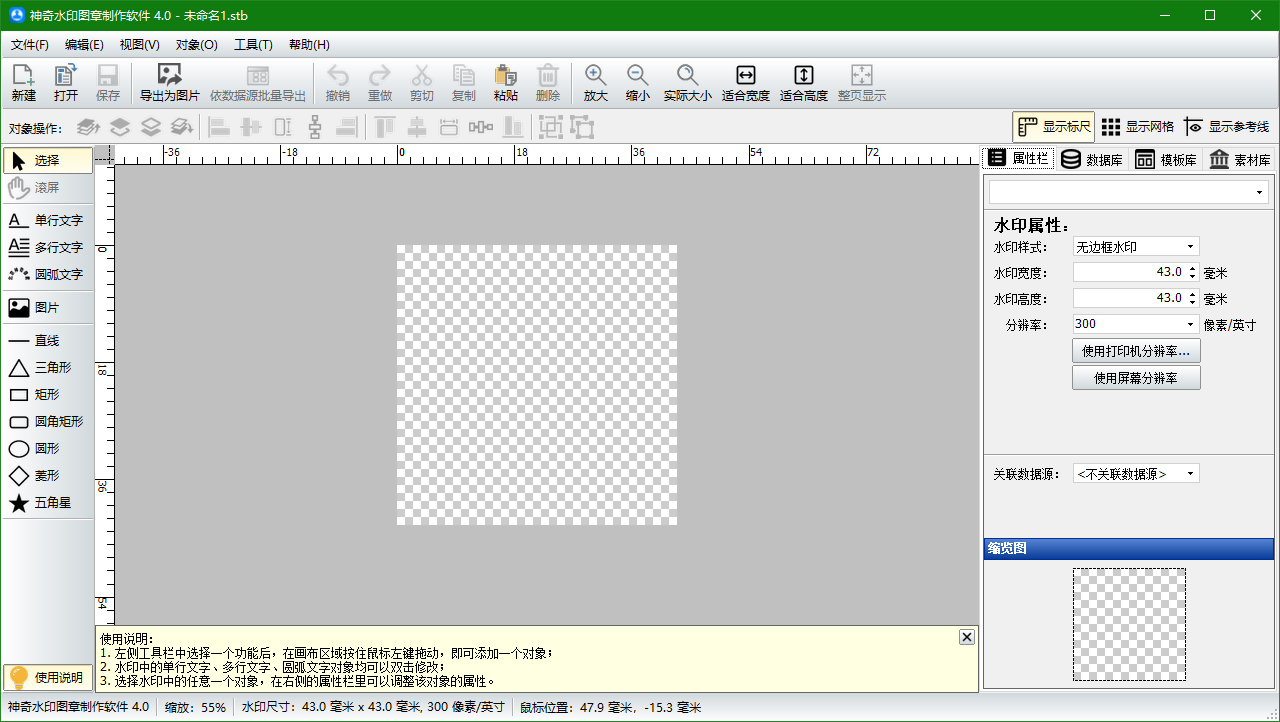 神奇透明水印制作軟件PC版截圖3