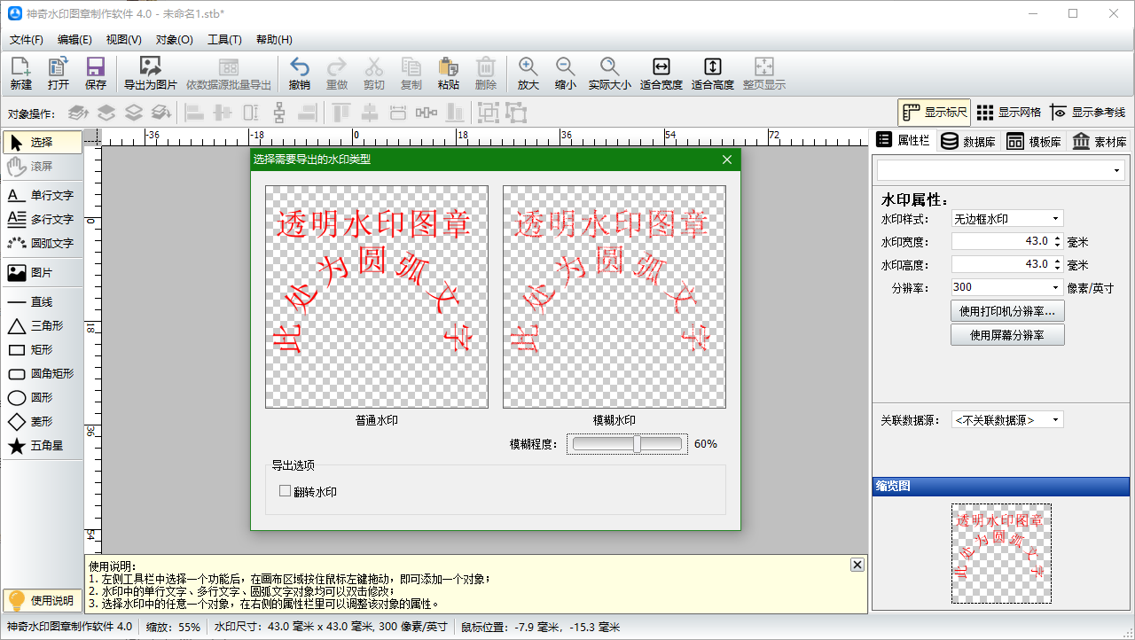 神奇透明水印制作軟件PC版截圖1